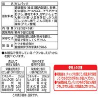 ヤマキ 鰹節屋の割烹だしパック 8P 3袋