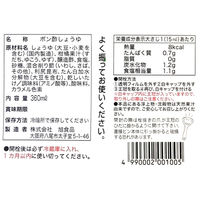 旭食品 旭ポンズ 360ml 3本 ポン酢 ぽん酢 鍋料理