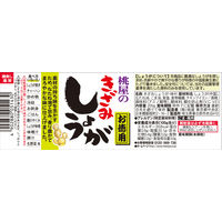桃屋 きざみしょうが お徳用 205g 3個