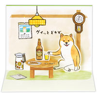 日本ホールマーク サンキュー グリーティングカード 立体 柴・グイっとどうぞ2 1枚