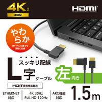 HDMI ケーブル L字 左向き 1.5m 4K 30Hz やわらか ブラック CAC-HD14EYL15BK エレコム 1個