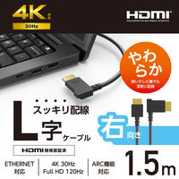 HDMI ケーブル L字 右向き 1.5m 4K 30Hz やわらか ブラック CAC-HD14EYR15BK エレコム 1個