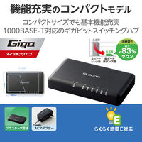 スイッチングハブ 5ポート ギガ LANハブ プラスチック筐体 電源外付 ループ検知 EHC-G05PA2-SB エレコム 1個（直送品）