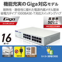 スイッチングハブ 16ポート ギガ LANハブ 金属筐体 電源内蔵 ループ検知 EHC-G16MN2-HW エレコム 1個（直送品）