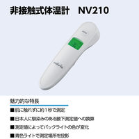 【非接触体温計】 ナビス 非接触式体温計 NV210 1台
