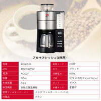 メリタジャパン アロマフレッシュ(6杯用) AFG622-1B 1台