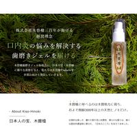 歯磨き粉 木曽檜 歯磨きジェル 天然素材 口臭予防 発泡剤不使用 50g 1本 日本製 木曽檜三百年