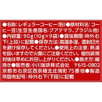 【ドリップコーヒー】小川珈琲 期間限定 冬珈琲 1袋（9杯分）