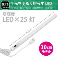 バーライト LED USB接続 LEDBARライト 30cm 昼光色 非接触センサー 調光 LEDBARS30-WH 1個