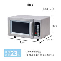 シロカ 業務用電子レンジ SX-23DB151S
