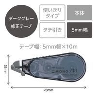 トンボ鉛筆 修正テープ モノエアーCA ダークグレー 5mm 使い切りタイプ CT-CA5C74 1セット（5個）