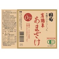 国菊 甘酒（あまざけ） 有機米100％ 全麹粒なし 550g 瓶 6本