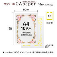 オキナ OA対応用紙 フラワー柄 A4 210×297mm SRA403 1袋（10枚）
