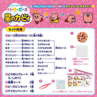 カワダ パーラービーズ 星のカービィ 80-57067 1セット