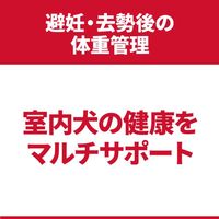 ドッグフード サイエンスダイエット 犬 避妊去勢後 室内小型犬用 チキン 2.5kg 1袋 ヒルズ ドライ