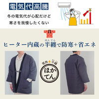 サンコー 電熱半纏「ほかてん」 HNTN23HBK