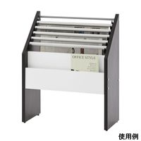 イオスコレクション マガジンラック 660×300×800mm SHSK-001DB3 1個 8-5764-11（直送品）