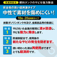 エーゼット タンクサビ取りクリーナー CZ901 1本