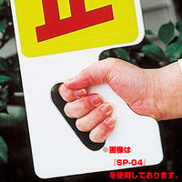 コンツナ ハンドPOP SPー08 1個（直送品）