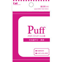 ファンデーションパフ 長方形（小） 3個 貝印