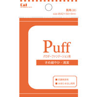 ファンデーションパフ長角（大）2P 5個 貝印