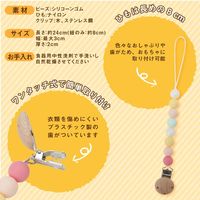 Clovis Baby クロビスベビー おしゃぶり・歯固めホルダー ベビーパステル 1個