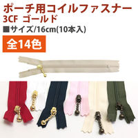 YKK Y.K.K ポーチ用 コイルファスナー 16cm 10本入 中茶 3CF-16-568 3CFG16-568（直送品）