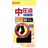 D&M 怪我予防 中圧迫サポーター ひじ M ブラック 722 1セット(1枚×2)