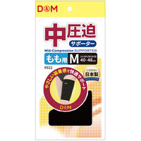 D&M 怪我予防 中圧迫サポーター もも M ブラック 922 1セット(2枚)（直送品）
