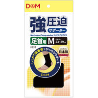 D&M 怪我予防 強圧迫サポーター 足首 M ブラック 532 1セット(1枚×2)