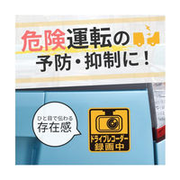 セイワ セーフティーサイン ドライブレコーダー録画中　仕様：マグネットタイプ WA125 1個（直送品）