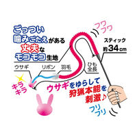 猫じゃらし ねこモテ ごっつじゃらし ウサギ 1個 猫用 玩具 アース・ペット