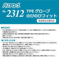 【使い切り手袋】 リーブル TPEグローブ のびのびフィット ブルー Mサイズ 35μ No.2312 1箱（200枚入）