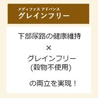 メディファスアドバンス 猫 グレインフリー 1歳から フィッシュ味 国産 1.25kg（250g×5袋）1袋 キャットフード