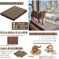 バリパッドワイドプラス ダークブラウン 爪とぎ 猫壱