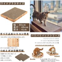 バリパッドワイドプラス 交換用2個入り 爪とぎ 猫壱