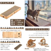 バリバリパッドスリム 交換用3個入り 爪とぎ 猫壱