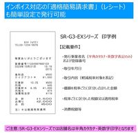 カシオ計算機 インボイス対応電子レジスター ホワイト SR-G3-EX-WE 1台
