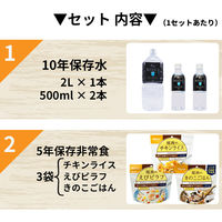 【8セット】3日間分 非常食Bセット 10年保存水+5年保存食 詰め替え可能 アルファ米 保存パン 長期保存 防災グッズ 災害備蓄（直送品）