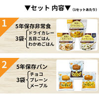 ピースアップ 3日分非常食Aセット 5年保存食詰替え用 HST5A01 10002430 1セット