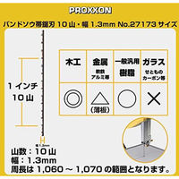 キソパワーツール バンドソウ替刃幅1.3mm 27173 1個（直送品）