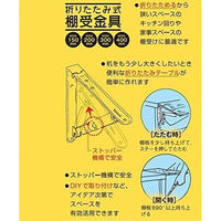 清水 折りたたみ式棚受け金具150mm グレー 1組(2本)