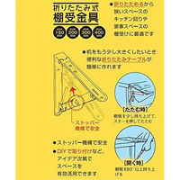 清水 折りたたみ式棚受け金具400mm 茶 1組(2本)
