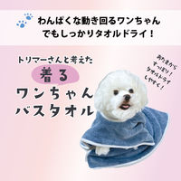 着るワンちゃんバスタオル ピンク Sサイズ 1枚 プレーリードッグ