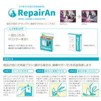 デンタルクリーナー 4回分 犬用 RepairAn リペアン 国産品 歯石対策歯磨き粉 バイロン