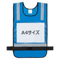 【安全ベスト】 エイ・エム・ジェイ 「現場のチカラ」 アスクル限定 ゼッケンベスト ブルー 1着 オリジナル