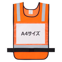 【安全ベスト】 エイ・エム・ジェイ 「現場のチカラ」 アスクル限定 ゼッケンベスト オレンジ 10着 オリジナル