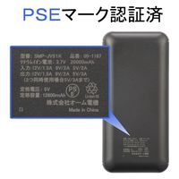 オーム電機 モバイルチャージャー20000JV51K 05-1187 1個