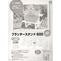 アイカ プランタースタンド 600 ミルクベージュ 272784 1個（直送品）