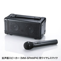 サンワサプライ ワイヤレスマイク MM-SPHMW4 1個（わけあり品）